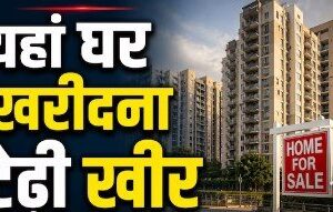 दिल्ली की इन कॉलोनियों में बसने को बेताब हैं धनकुबेर, 3 महीने में 32% तक बढ़ी कीमतें