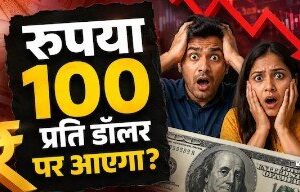 100 से ऊपर चला गया रुपया तो क्या-क्या होगा? आप पर कितना असर, जानिए