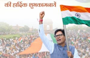 ’राष्ट्रीय ध्वज अंगीकरण दिवस पर वित्त मंत्री ओपी चौधरी ने दी शुभकामनाएं, तिरंगे के सम्मान की रक्षा का लिया संकल्प’