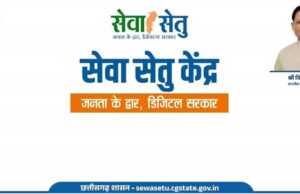 सेवा सेतु पोर्टल: पारदर्शी, तेज और आसान हुई सरकारी सेवाओं की व्यवस्था