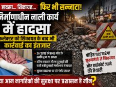 हादसा… शिकायत… फिर भी सन्नाटा! कलेक्टर को शिकायत के बाद भी कार्रवाई का इंतजार, पीड़ित पक्ष ने उठाए प्रशासन की कार्यप्रणाली पर सवाल